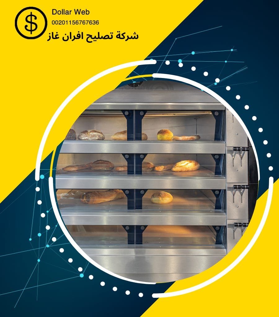 شركة تصليح افران السلي