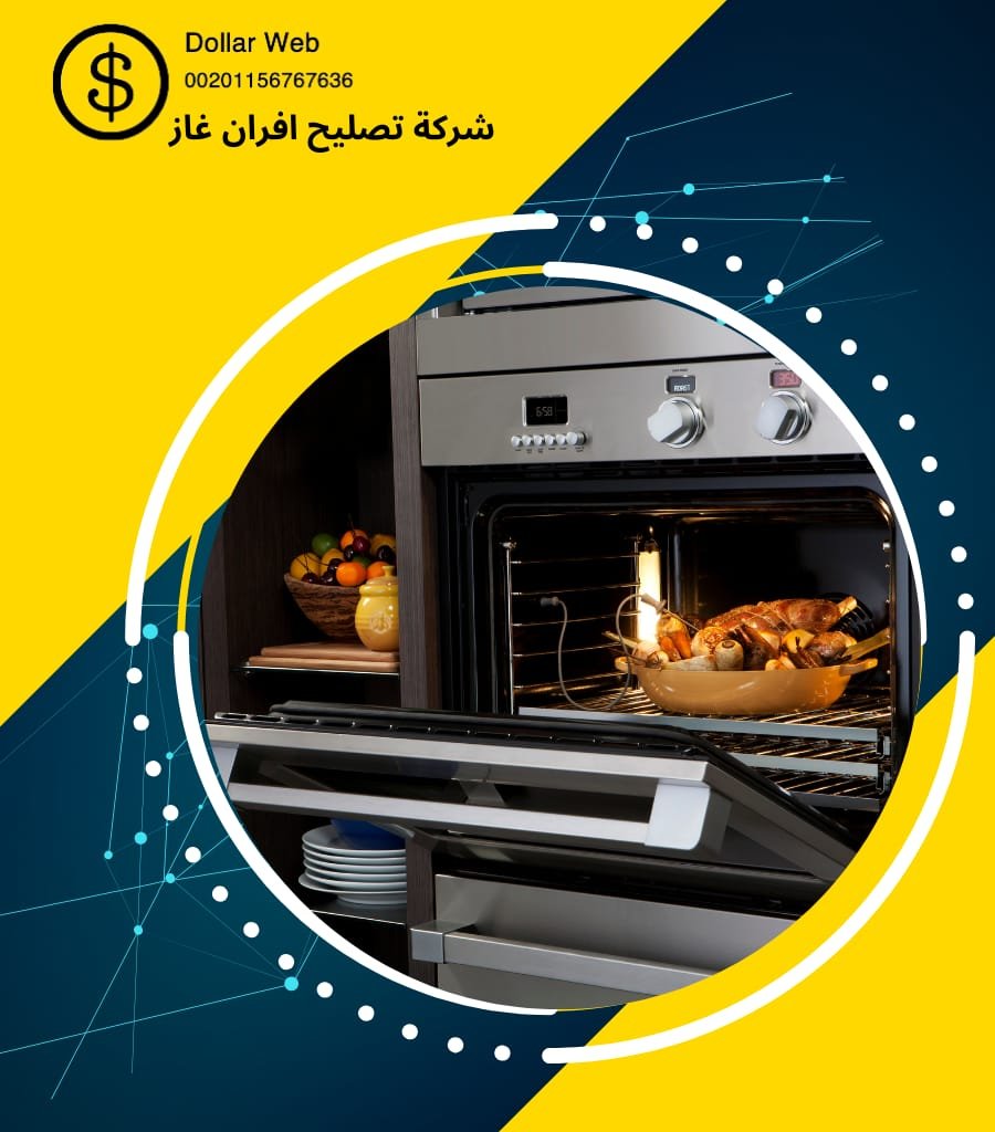 صيانة افران العارض بالرياض