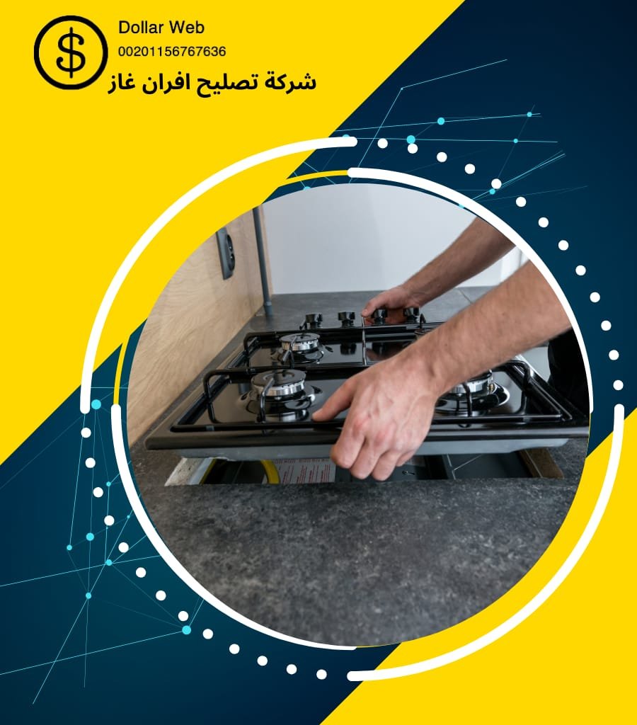 فني تصليح افران في الرياض